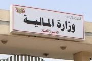 وزارة المالية تطلق تعزيزات مرتبات المدنيين والمتقاعدين والشهداء والجرحى والعسكريين والأمنيين