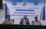 اللواء عبدالقوي شريف يترأس اللقاء الموسع للقيادات العسكرية بالمنطقة العسكرية السابعة