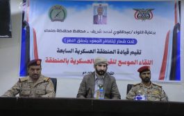 اللواء عبدالقوي شريف يترأس اللقاء الموسع للقيادات العسكرية بالمنطقة العسكرية السابعة