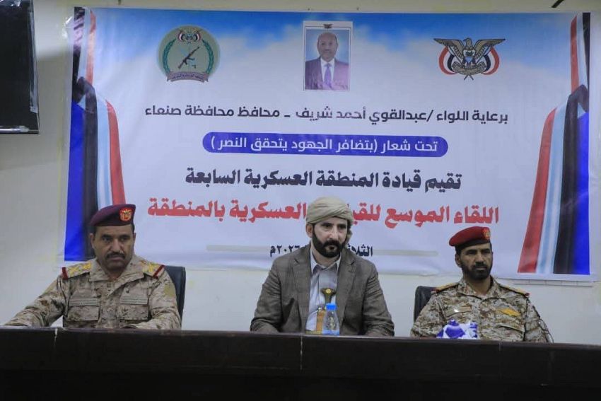 اللواء عبدالقوي شريف يترأس اللقاء الموسع للقيادات العسكرية بالمنطقة العسكرية السابعة