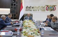 البنك المركزي يقر عدد من الإجراءات لتعزيز ودعم الاستقرار المالي والنقدي