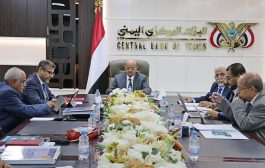 البنك المركزي يقر عدد من الإجراءات لتعزيز ودعم الاستقرار المالي والنقدي