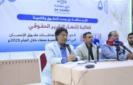 تقرير حقوقي يوثق 761 انتهاكاً حوثياً في صنعاء خلال عام 2025م