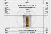 الهيئة العليا للأدوية تصدر تعميماً بسحب فيتامين C وعدم تداوله في الأسواق