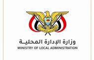 بعد توقف فرضته الحرب.. الإدارة المحلية تعيد المؤتمر السنوي للسلطات المحلية وتختار المكلا منصة الانطلاق
