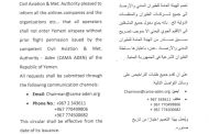 هيئة الطيران المدني بعدن تلزم جميع المشغلين بالحصول على تصريح مسبق لدخول الأجواء اليمنية