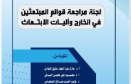 تقرير رسمي يكشف هيمنة عائلات وأقارب مسؤولين على منح الابتعاث الحكومية