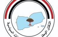 التكتل الوطني يحذر من التصعيد الحوثي ويؤكد التمسك بالشرعية واستعادة الدولة