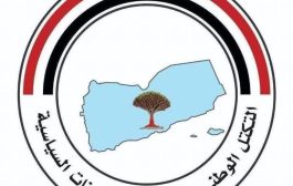 التكتل الوطني يحذر من التصعيد الحوثي ويؤكد التمسك بالشرعية واستعادة الدولة