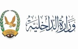 بدء صرف مرتبات شهر مايو 2026م لمنتسبي وزارة الداخلية اعتباراً من اليوم