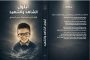 صدور كتاب “أيلول: الشاهد والشهيد” لتخليد ذكرى الطفل أيلول والدعوة إلى تعزيز السلامة العامة