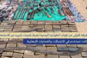 ضبط أسلحة وذخائر وأجهزة اتصال مرتبطة بخلايا تنفذ عمليات اغتيال