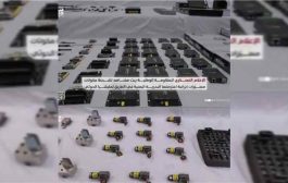 البحرية اليمنية تبث مشاهد شحنة المسيّرات الإيرانية التي تم ضبطها في البحر الأحمر قبل وصولها إلى الحوثيين