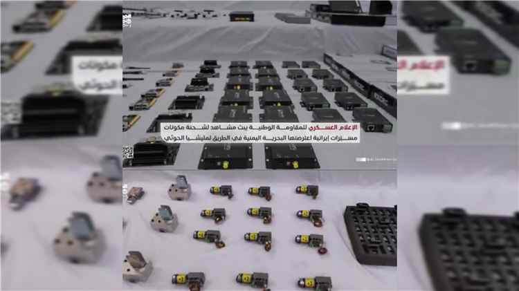 البحرية اليمنية تبث مشاهد شحنة المسيّرات الإيرانية التي تم ضبطها في البحر الأحمر قبل وصولها إلى الحوثيين