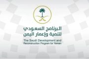 دعم سعودي جديد للبنك المركزي اليمني