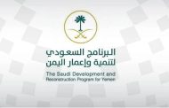 دعم سعودي جديد للبنك المركزي اليمني