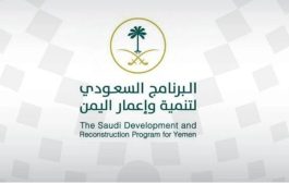 دعم سعودي جديد للبنك المركزي اليمني