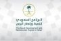 دعم سعودي جديد للبنك المركزي اليمني
