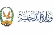 وزارة الداخلية تحذر من رسائل حوثية لاستدراج المواطنين في المحافظات المحررة عبر «يمن موبايل» و«يو»