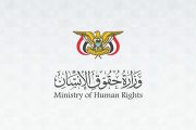 وزارة حقوق الإنسان تدعو الأسر في مناطق سيطرة الحوثيين إلى حماية أطفالها من التجنيد