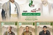 مأرب…مصرع أربعة ضباط بارزين مقربين من زعيم المليشيا الإنقلابية