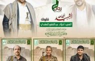 مأرب…مصرع أربعة ضباط بارزين مقربين من زعيم المليشيا الإنقلابية
