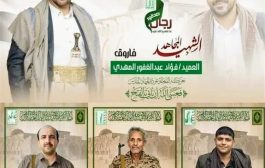 مأرب…مصرع أربعة ضباط بارزين مقربين من زعيم المليشيا الإنقلابية
