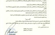 محافظ البنك المركزي يصدر قرار بإيقاف شركة صرافة وإغلاق مقرها