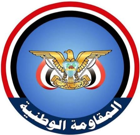 المقاومة الوطنية تكشف حصيلة معارك الساحل الغربي وتكشف ما جرى
