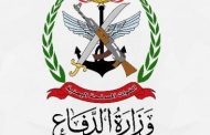 وزارة الدفاع تحذر من المشاركة في أي تجمعات تدعو لها المليشيات الحوثية وتعتبرها أهدافاً عسكرية مشروعة