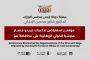 الحكومة اليمنية تجدد التزامها بفك حصار تعز وتطالب المجتمع الدولي بموقف حاسم ضد الإرهاب الحوثي والدعم الإيراني