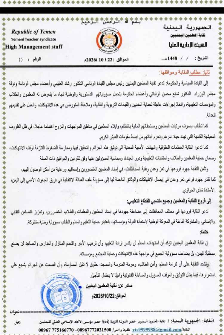 إعدامات أمام العائلات واقتحام منازل.. نقابة المعلمين تكشف جرائم مروعة لمليشيا الحوثي بتعز