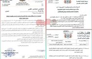 عدن… قراران بتجميد أموال 6 محافظ ومنصات مالية مدرجة على قائمة الإرهاب