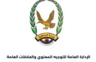 وزارة الداخلية تحذر من نشر معلومات عن التحركات والاستعدادات العسكرية والأمنية