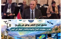 الشرجبي يشارك في جلسة حوارية حول إدارة الموارد المائية ويعلن عن إقرار مشروع مناخي لليمن بأكثر من 28 مليون دولار
