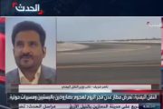 نائب وزير النقل: اتخذت الوزارة إجراءات فورية لحماية المسافرين والموظفين بعد الهجوم على مطار عدن
