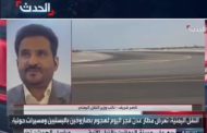 نائب وزير النقل: اتخذت الوزارة إجراءات فورية لحماية المسافرين والموظفين بعد الهجوم على مطار عدن